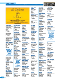 ΝΟΜΟΣ ΑΤΤΙΚΗΣ - Πανελλήνιος Οδηγός Κοσμήματος