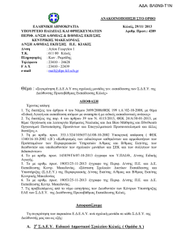 Αποθαζίζοςμε Α. 2ο .Γ.Δ.Τ. Διδικού Γημοηικού σολείος Κιλκίρ