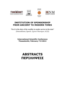 ABSTRACTS &Pi;&Epsilon;&Rho;&Iota;&Lambda;&Eta;&Psi;&Epsilon;&Iota;&Sigma;