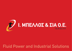 Ι. ΜΠΕΛΛΟΣ & ΣΙΑ Ο.Ε.