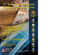 ΣΥΝΟΠΤΙΚΟ ΠΡΟΓΡΑΜΜΑ_ΔΙΑΠΑΝΕΠΙΣΤΗΜΙΑΚΟ.pdf