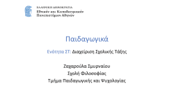 Συναισθηματική Νοημοσύνη.pdf