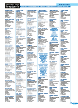 ΝΟΜΟΣ ΑΤΤΙΚΗΣ - Πανελλήνιος Οδηγός Κοσμήματος