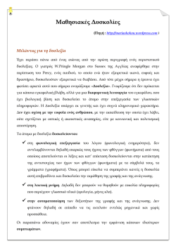 &Mu;&alpha;&theta;&eta;&sigma;&iota;&alpha;&kappa;έ&sigmaf; &delta;&upsilon;&sigma;&kappa;&omicron;&lambda;ί&epsilon;&sigmaf;..&delta;&upsilon;&sigma;&lambda;&epsilon;&xi;ί&alpha;..&delta;&upsilon;&sigma;&omicron;&rho;&theta;&omicron;&gamma;&rho;&alpha;&phi;ί&alpha;..&delta;&upsilon;&sigma;&alpha;&rho;&iota;&theta;&mu;&eta;&sigma;ί&alpha;