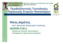 Διαβάστε Περισσότερα από σχετική παρουσίαση της Modern Fuels