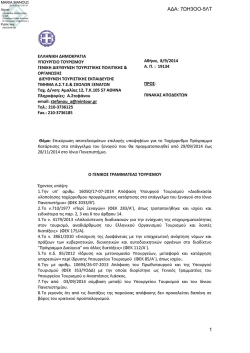 Αρχείο PDF - Ιόνιο Πανεπιστήμιο