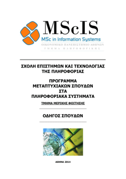 σχολη επιστημων και τεχνολογιας της πληροφοριας προγραμμα