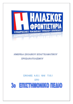 &Pi;&epsilon;&delta;ί&omicron; 3