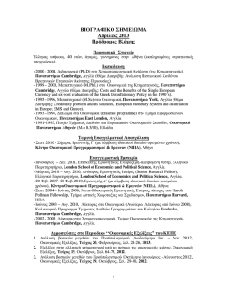 Βιογραφικό Σημείωμα