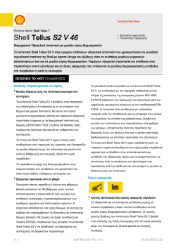 Page 1 Technical Data Sheet Previous Name: Shell Tellus T Shell