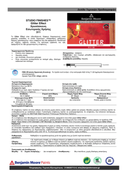 STUDIO FINISHES&trade; Glitter Effect &Chi;&rho;&upsilon;&sigma;ό&sigma;&kappa;&omicron;&nu;&eta;