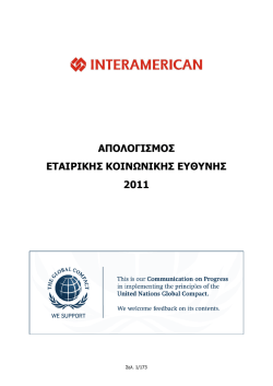 ΠΡΑΞΕΙΣ ΕΥΘΥΝΗΣ ΓΙΑ ΤΗΝ ΑΓΟΡΑ