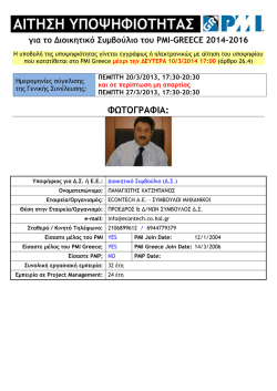 panos chatzipanos - PMI Greece Chapter