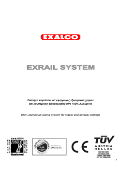 ΚΑΤΑΛΟΓΟΣ EXRAIL COLOR_v1.0-2