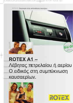 ROTEX A1 - &Kappa;&lambda;&iota;&mu;&alpha;&tau;&iota;&sigma;&tau;&iota;&kappa;ά Ideal Klima