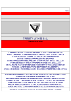 Προιόντα - Trinity Wines