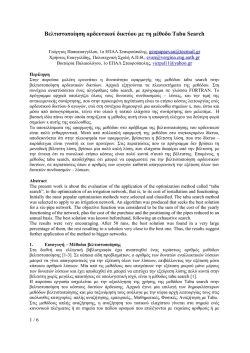 Results of the Tabu Search Program, as for 31/05/2010
