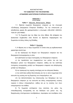 &Kappa;&alpha;&tau;&epsilon;&beta;ά&sigma;&tau;&epsilon; &tau;&omicron; &Kappa;&alpha;&tau;&alpha;&sigma;&tau;&alpha;&tau;&iota;&kappa;ό &sigma;&epsilon; &mu;&omicron;&rho;&phi;ή pdf (Katastatiko.SDEE.pdf, 948