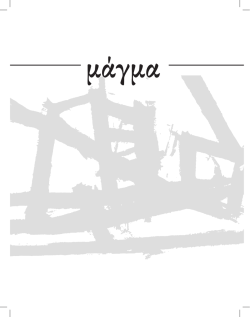 TEL Magma ESOT(images).indd - &Pi;&omicron;&lambda;&iota;&tau;&iota;&kappa;ή &omicron;&mu;ά&delta;&alpha; &gamma;&iota;&alpha; &tau;&eta;&nu; &Alpha;&upsilon;&tau;&omicron;&nu;&omicron;&mu;ί&alpha;