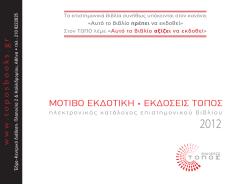 &Kappa;&alpha;&tau;ά&lambda;&omicron;&gamma;&omicron;&sigmaf; &epsilon;&pi;&iota;&sigma;&tau;&eta;&mu;&omicron;&nu;&iota;&kappa;ώ&nu; &beta;&iota;&beta;&lambda;ί&omega;&nu; (pdf - 2.2MB)