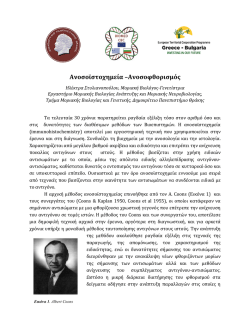 Ανοσοϊστοχημεία –Ανοσοφθορισμός
