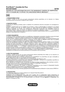 PLATELIA&trade; Candida Ab Plus 96 &Epsilon;&Xi;&Epsilon;&Tau;&Alpha;&Sigma;&Epsilon;&Iota;&Sigma; 62785 - Bio-Rad