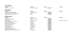 Προβολή Καταλόγου Επαγγελματιών Λέσβου