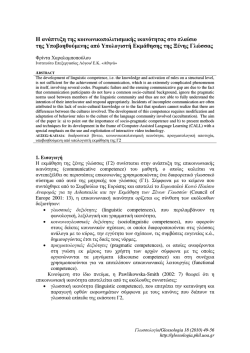 5. Charalambopoulou.pdf