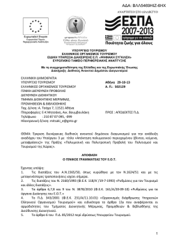 ΑΔΑ: ΒΛΛ5469ΗΙΖ-6ΗΧ