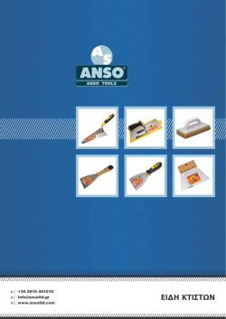 &Epsilon;&rho;&gamma;&alpha;&lambda;&epsilon;ί&alpha; &kappa;&tau;&iota;&sigma;&tau;ώ&nu;