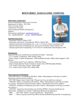 CV - In Out Court, tennis technical support