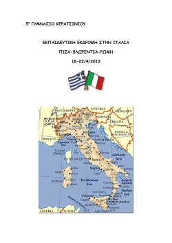 5&omicron; &Gamma;&Upsilon;&Mu;&Nu;&Alpha;&Sigma;&Iota;&Omicron; &Kappa;&Epsilon;&Rho;&Alpha;&Tau;&Sigma;&Iota;&Nu;&Iota;&Omicron;&Upsilon; &Epsilon;&Kappa;&Pi;&Alpha;&Iota;&Delta;&Epsilon;&Upsilon;&Tau;&Iota;&Kappa;&Eta; &Epsilon;&Kappa;&Delta;&Rho;&Omicron;&Mu;&Eta; &Sigma;&Tau;&Eta;&Nu;