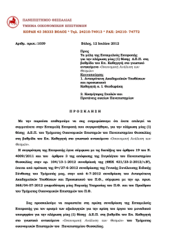 &Pi;&Alpha;&Nu;&Epsilon;&Pi;&Iota;&Sigma;&Tau;&Eta;&Mu;&Iota;&Omicron; &Theta;&Epsilon;&Sigma;&Sigma;&Alpha;&Lambda;&Iota;&Alpha;&Sigma; &Tau;&Mu;&Eta;&Mu;&Alpha; &Omicron;&Iota;&Kappa;&Omicron;&Nu;&Omicron;&Mu;&Iota;&Kappa;&Omega;&Nu; &Epsilon;&Pi;&Iota;&Sigma;&Tau;&Eta;&Mu;&Omega;&Nu;