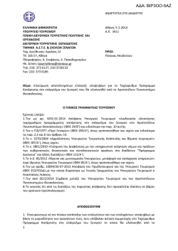 Επικύρωση αποτελεσμάτων