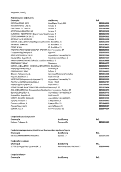 Προβολή Καταλόγου Επαγγελματιών Λέσβου