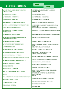DIRECTORY CATEGORIES EN AND GR.pub