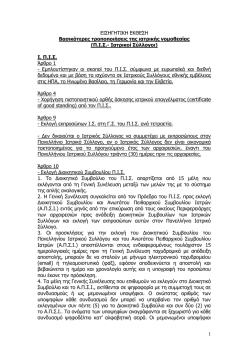 1 &Epsilon;&Iota;&Sigma;&Eta;&Gamma;&Eta;&Tau;&Iota;&Kappa;&Eta; &Epsilon;&Kappa;&Theta;&Epsilon;&Sigma;&Eta; &Beta;&alpha;&sigma;&iota;&kappa;ό&tau;&epsilon;&rho;&epsilon;&sigmaf; &tau;&rho;&omicron;&pi;&omicron;&pi;&omicron;&iota;ή&sigma;&epsilon;&iota;&sigmaf; &tau;&eta;&sigmaf; &iota;&alpha;&tau;&rho;&iota;&kappa;ή&sigmaf;