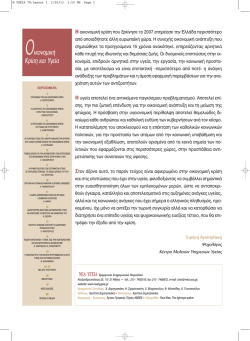 O&iota;&kappa;&omicron;&nu;&omicron;&micro;&iota;&kappa;ή &Kappa;&rho;ί&sigma;&eta; &kappa;&alpha;&iota; &Upsilon;&gamma;&epsilon;ί&alpha;