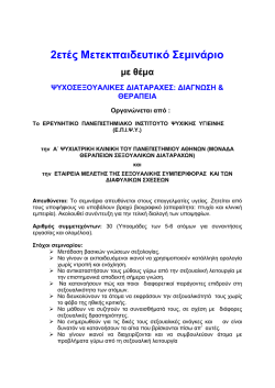 &Tau;&omicron; &Epsilon;&Rho;&Epsilon;&Upsilon;&Nu;&Eta;&Tau;&Iota;&Kappa;&Omicron; &Pi;&Alpha;&Nu;&Epsilon;&Pi;&Iota;&Sigma;&Tau;&Eta;&Mu;&Iota;&Alpha;&Kappa;&Omicron; &Iota;&Nu;&Sigma;&Tau;&Iota;&Tau;&Omicron;&Upsilon;&Tau;&Omicron;