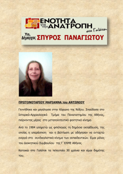 &Pi;&rho;&omega;&tau;&omicron;&nu;&omicron;&tau;&alpha;&rho;ί&omicron;&upsilon; Ά&nu;&nu;&alpha; (&Mu;&alpha;&rho;&iota;ά&nu;&nu;&alpha;) (&beta;&iota;&omicron;&gamma;&rho;&alpha;&phi;&iota;&kappa;ό)