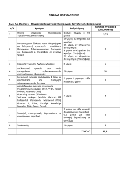 &Pi;ί&nu;&alpha;&kappa;&alpha;&sigmaf; &Beta;&alpha;&theta;&mu;&omicron;&lambda;&omicron;&gamma;ί&alpha;&sigmaf; &Upsilon;&pi;&omicron;&psi;&eta;&phi;ί&omega;&nu;