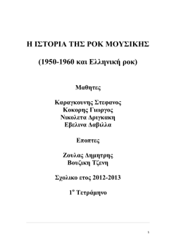 50-60 Rock and Roll &kappa;&alpha;&iota; Rockabilly.pdf