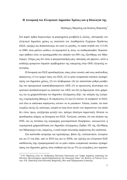 dimosio xreos - WordPress.com