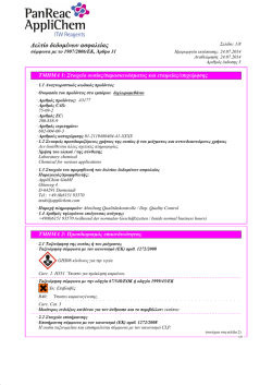 ∆&epsilon;&lambda;&tau;ί&omicron; &delta;&epsilon;&delta;&omicron;&micro;έ&nu;&omega;&nu; &alpha;&sigma;&phi;&alpha;&lambda;&epsilon;ί&alpha;&sigmaf;