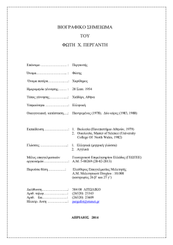 &Phi;ώ&tau;&eta;&sigmaf; &Pi;&epsilon;&rho;&gamma;&alpha;&nu;&tau;ή&sigmaf; - &Phi;&omicron;&rho;έ&alpha;&sigmaf; &Delta;&iota;&alpha;&chi;&epsilon;ί&rho;&iota;&sigma;&eta;&sigmaf; &Lambda;&iota;&mu;&nu;&omicron;&theta;ά&lambda;&alpha;&sigma;&sigma;&alpha;&sigmaf; &Mu;&epsilon;&sigma;&omicron;&lambda;&omicron;&gamma;&gamma;ί&omicron;&upsilon;