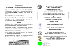 ΕΡΓΑΣΤΗΡΙΟ ΙΑΤΡΙΚΗΣ ΦΥΣΙΚΗΣ Γ.Ν.Α. «Ο ΕΥΑΓΓΕΛΙΣΜΟΣ