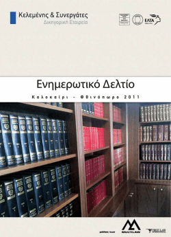 Δελτίο - Kelemenis.com