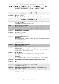 Δευτέρα 14 Οκτωβρίου 2013