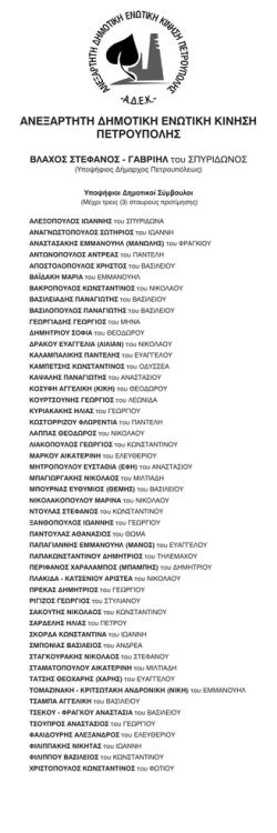 &alpha;&nu;&epsilon;&xi;&alpha;&rho;&tau;&eta;&tau;&eta; &delta;&eta;&mu;&omicron;&tau;&iota;&kappa;&eta; &epsilon;&nu;&omega;&tau;&iota;&kappa;&eta; &kappa;&iota;&nu;&eta;&sigma;&eta; &pi;&epsilon;&tau;&rho;&omicron;&upsilon;&pi;&omicron;&lambda;&eta;&sigmaf; &beta;&lambda;&alpha;&chi;&omicron;&sigmaf; &sigma;&tau;&epsilon;&phi;&alpha;&nu;&omicron;&sigmaf;