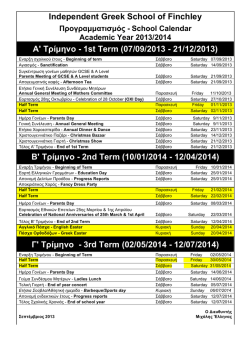 Τρίµηνο - 1st Term (07/09/2013 - 21/12/2013)
